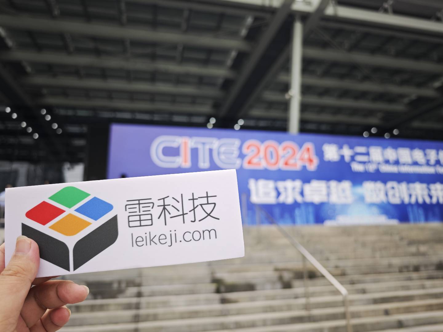 米乐M6：CITE2024观察：AI带动新需求国产芯片、存储踏上风口