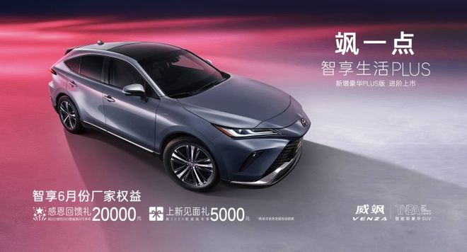 米乐M6：2024款威飒正式上市！换装8155芯片售价区间为2168-3038万元(图2)