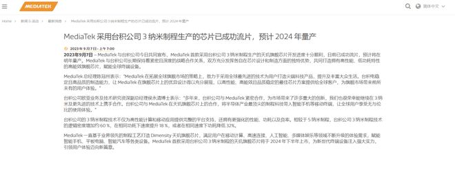【简讯】台积电3nm天玑芯片2024年量产；一加12外观关键参数曝光…