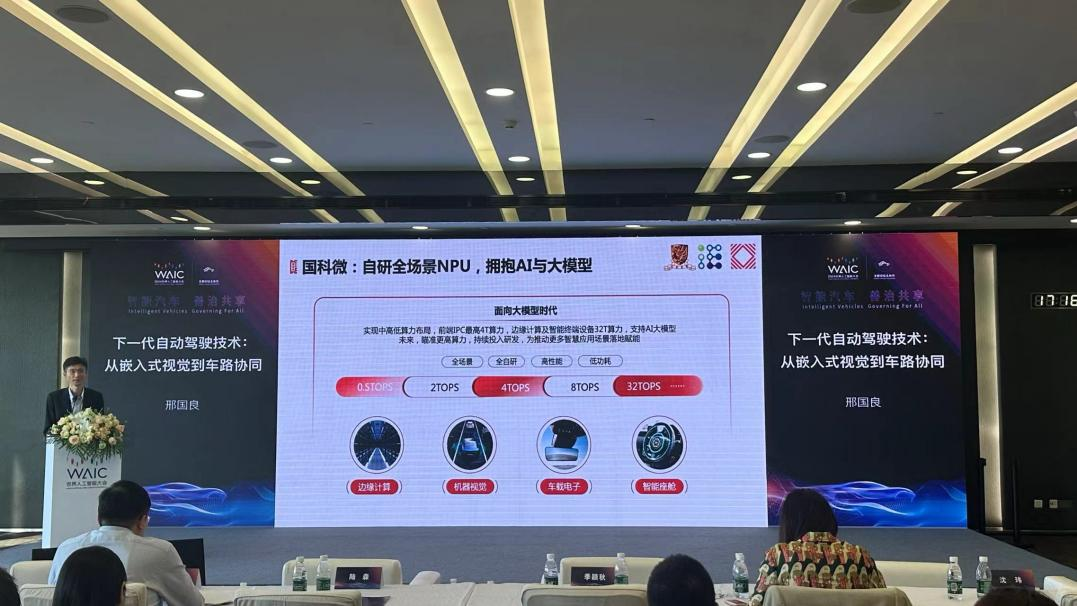 国科微全系边端AI芯片闪耀WAIC2024：加速拥抱与大模型(图3)