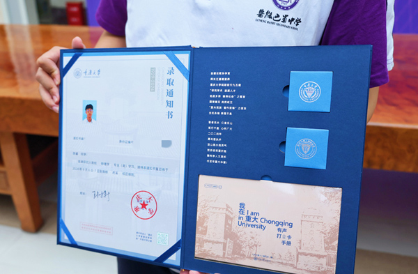 2024年重庆高考第一份通知书送达(图2)