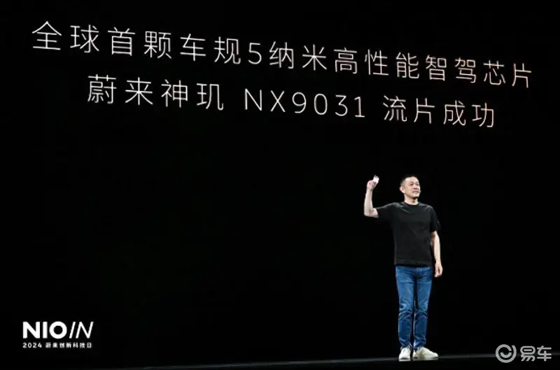 米乐M6：2024蔚来科技日5nm智驾芯片成功流片