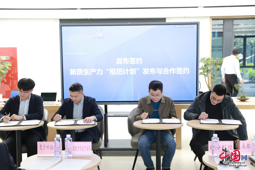 2024成都市新质生产力投资研讨会成功举办(图3)