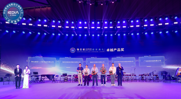 米乐M6平台：海光C86处理器荣膺“强芯中国2024-卓越产品奖”