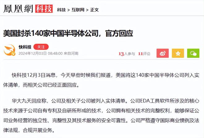 米乐M6：美国打响芯片战国内3家不知所措的手机企业到底谁在裸泳？(图12)