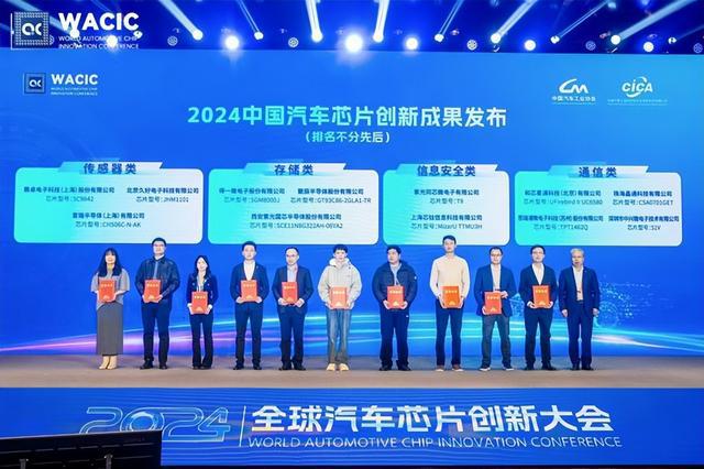 得一微荣获中国汽车工业协会“2024中国汽车芯片创新成果”奖(图2)
