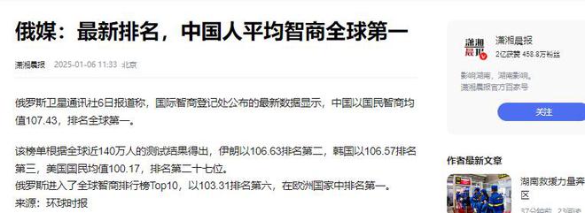 中美韩人民平均智商对比美国10017韩国10657中国令人震惊(图8)