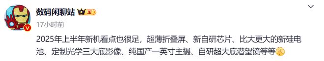 米乐M6平台：为什么建议大家做2025上半年新机的等等党？五点原因望周知(图6)