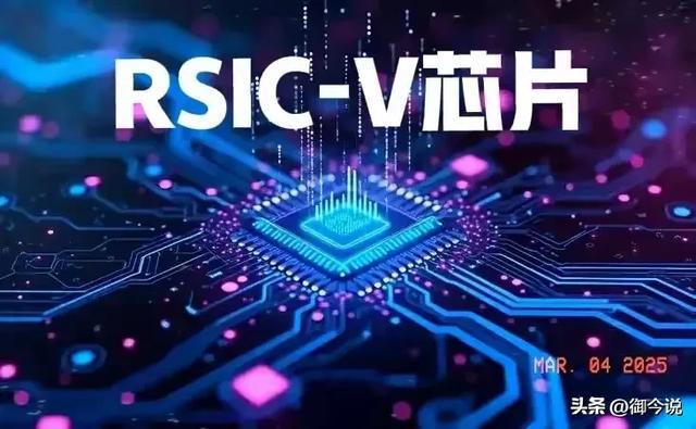 RISC-V芯片爆火！万亿国产替代芯片自主可控！附行业公司名单…