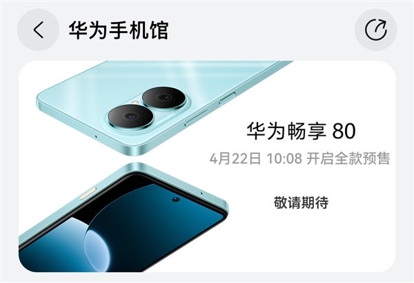 米乐M6：华为畅享804月22日全款预售：麒麟芯片千元机