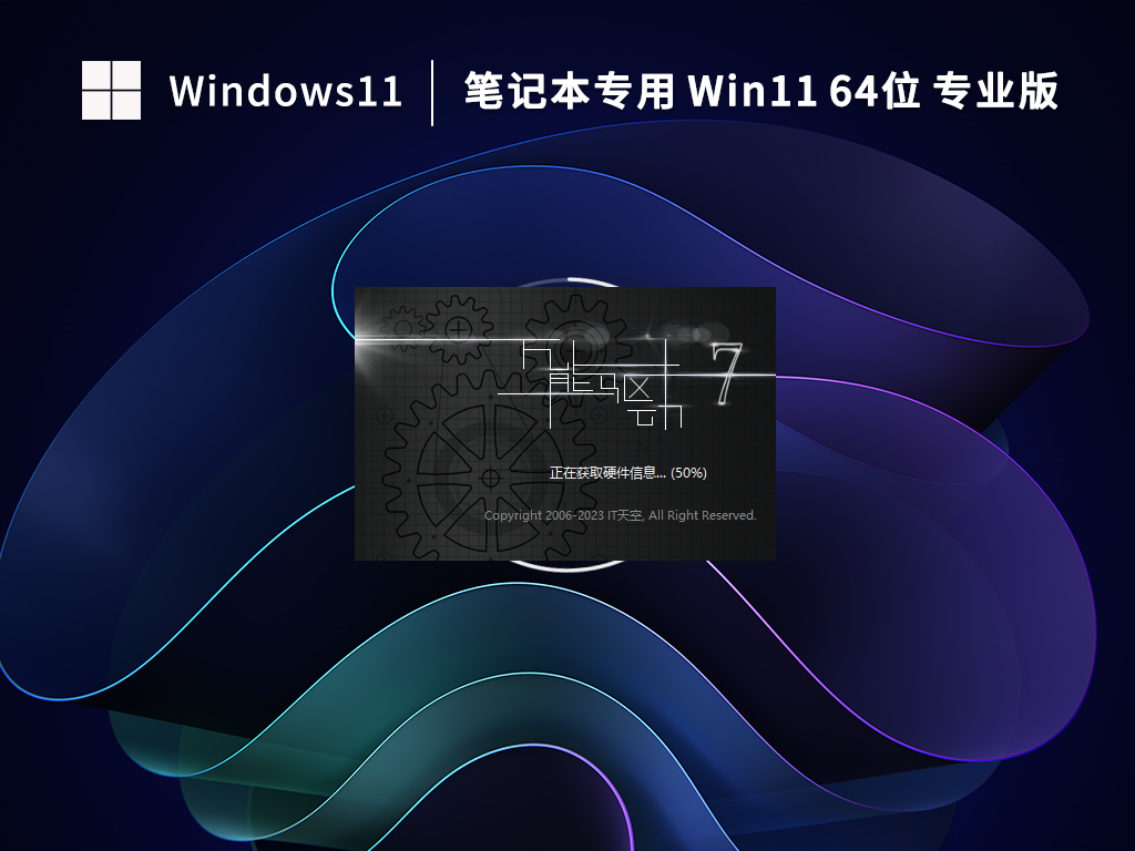 【笔记本专用】Win1164位中文专业版版(图2)