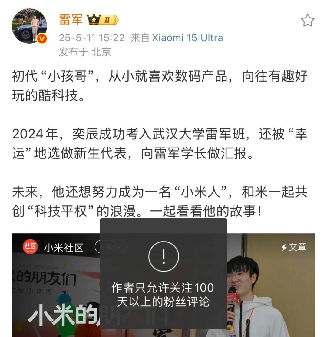 雷军最新宣布：小米自研手机SoC芯片将在5月下旬发布！(图2)