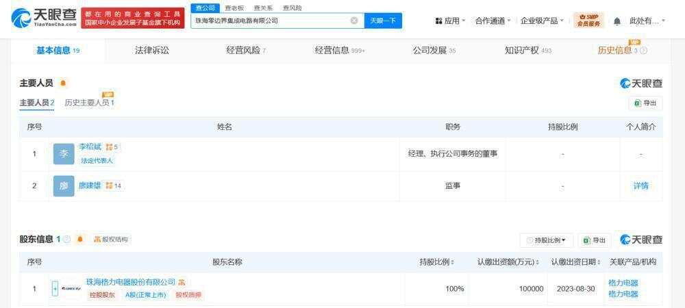 董明珠卸任格力芯片公司董事长曾称做芯片“没拿国家一分钱”