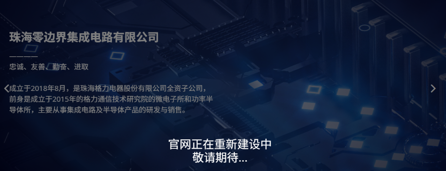 米乐M6：董明珠卸任格力芯片公司职务！李绍斌接任法定代表人(图2)