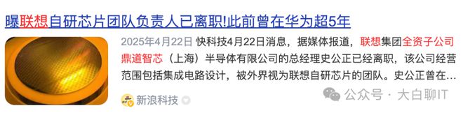 振奋！科技双雄联想和小米都已研发出顶级芯片！(图6)
