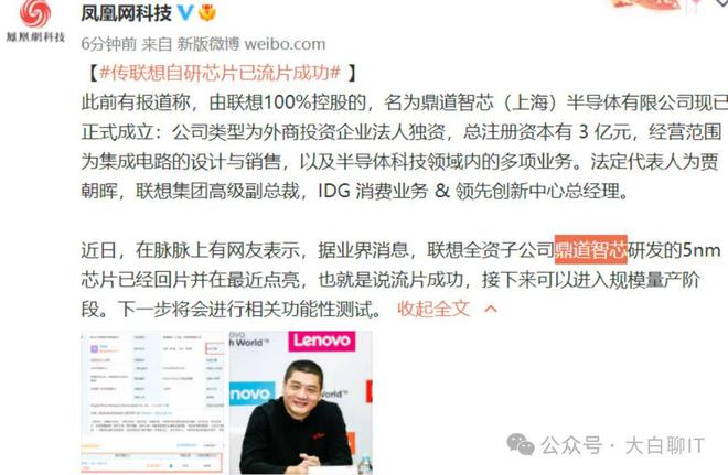 振奋！科技双雄联想和小米都已研发出顶级芯片！(图3)