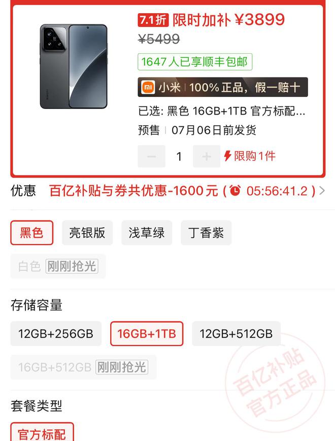 小米豁出去16+1TB暴降1600元骁龙8至尊版+636英寸+徕卡影像(图4)