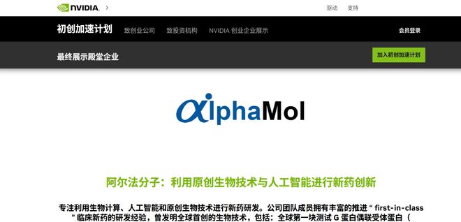 这家药企成了英伟达“AI制药概念股”？(图1)