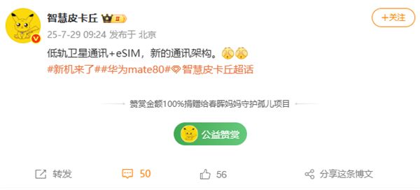 不止新麒麟芯片！曝华为Mate80支持eSIM+低轨卫星通讯