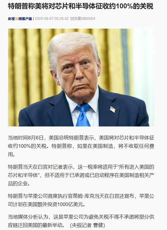 特朗普对芯片征收100%关税影响你的手机钱包！(图1)