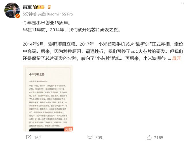 雷军：小米自研SoC芯片采用3nm制程(图1)