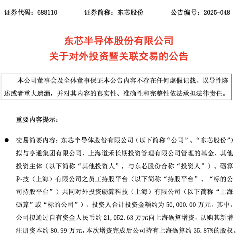 A股大事件！芯片巨头明日复牌！(图3)