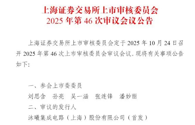估值超210亿元明星股东“云集”！知名芯片公司冲刺IPO上会多家A股回应持股！