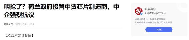 芯片战升级！荷兰冻结中资芯片公司147亿西方又现“双标”执法(图16)