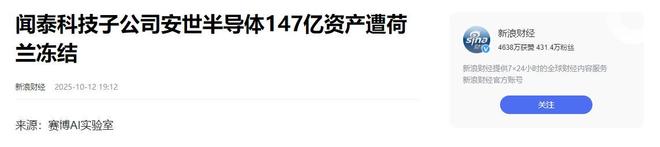 芯片战升级！荷兰冻结中资芯片公司147亿西方又现“双标”执法(图15)