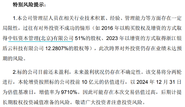 前三季度业绩双降金字火腿97倍溢价押注芯片标的盈利前景仍不明朗(图4)