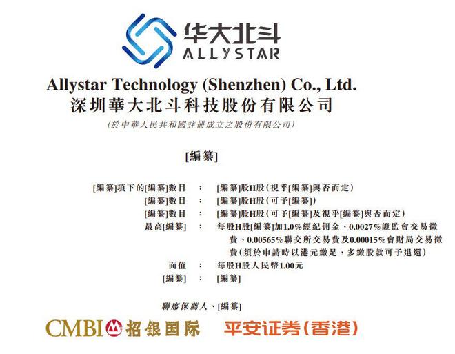 新股消息华大北斗再度递表港交所2024年出货量在全球GNSS芯片及模组市场第六