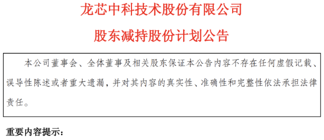 龙芯中科遭股东组团减持烧钱研发致连年亏损现金流持续“失血”