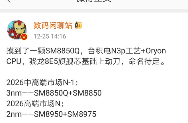 从SM8850Q到SM8975：高通2026芯片路线图泄露性能跃迁有多猛？