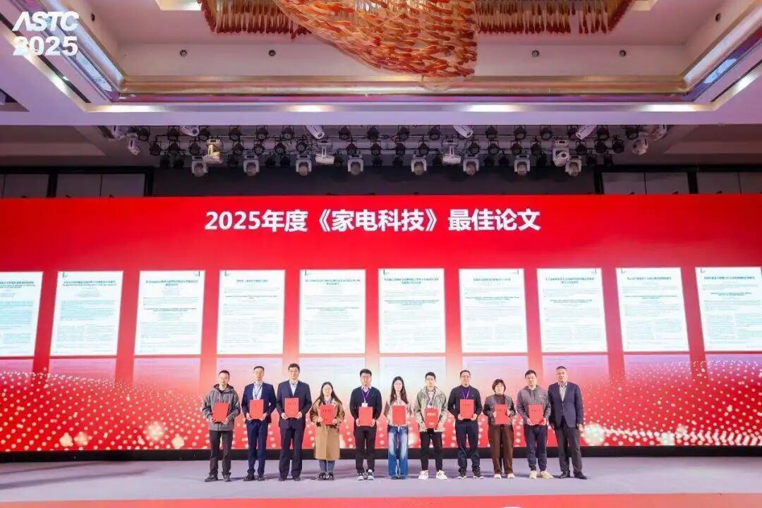 2025中国家电科技年会举办海信家电获9项荣誉(图2)