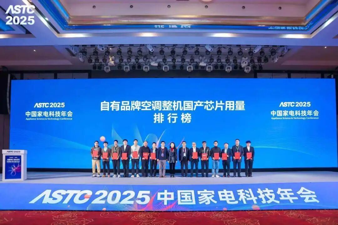 2025中国家电科技年会举办海信家电获9项荣誉(图5)