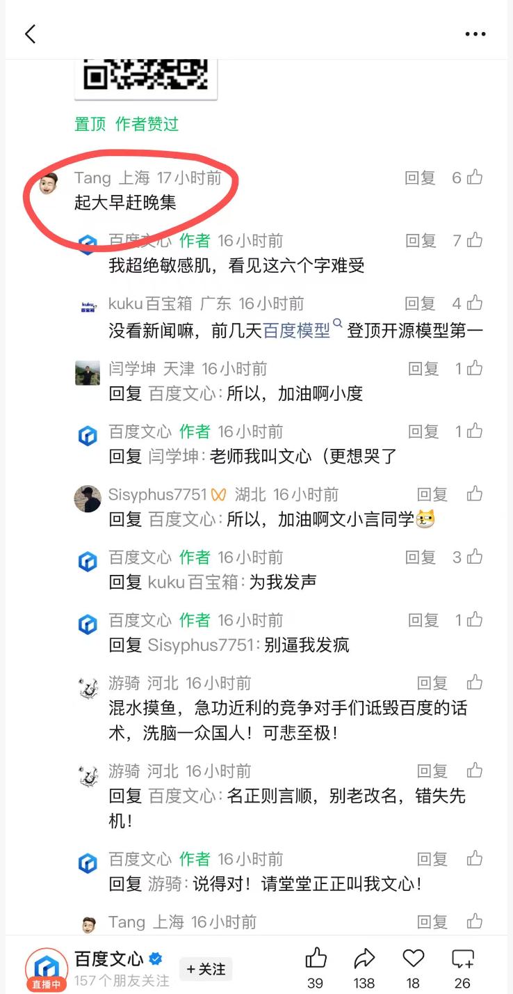 百度文心一言难