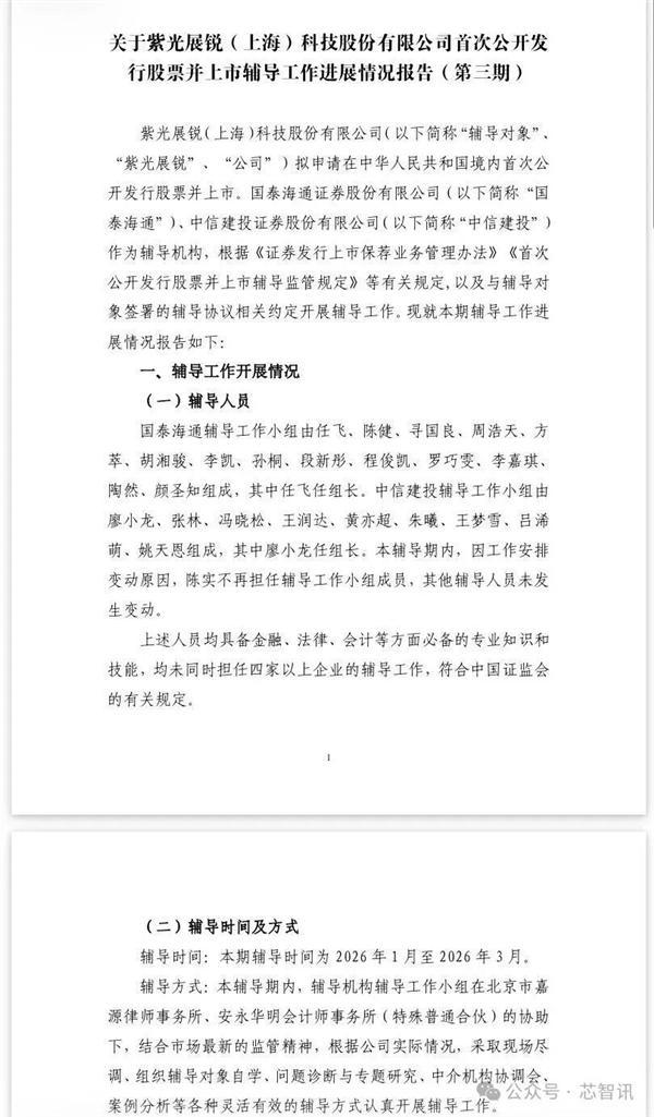 国产手机芯片第一股！紫光展锐将完成IPO辅导验收市占出货量全球第四