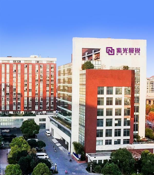 国产手机芯片第一股！紫光展锐将完成IPO辅导验收市占出货量全球第四(图2)